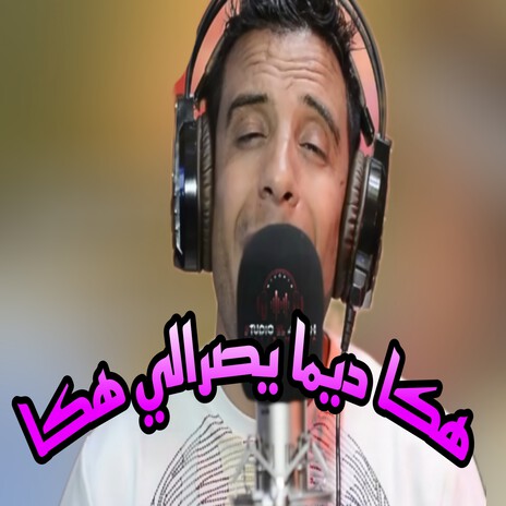 هكا ديما يصرالي هكا | Boomplay Music