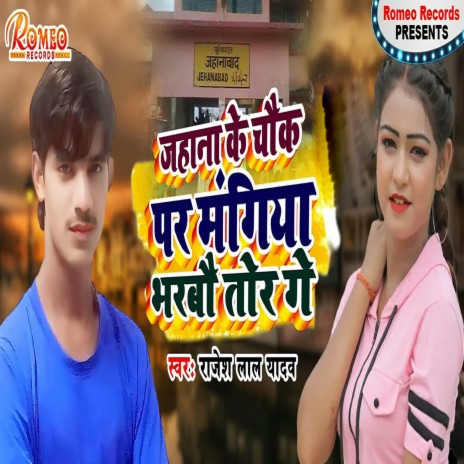 Jahana Ke Chauk Par Mangiya Bharbo Tor Ge | Boomplay Music