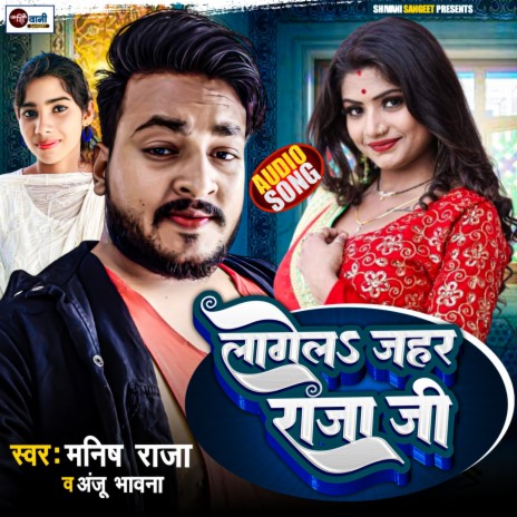 Lagela Jahar Raja Ji (Sachin Ji) ft. Anju Bhawana | Boomplay Music