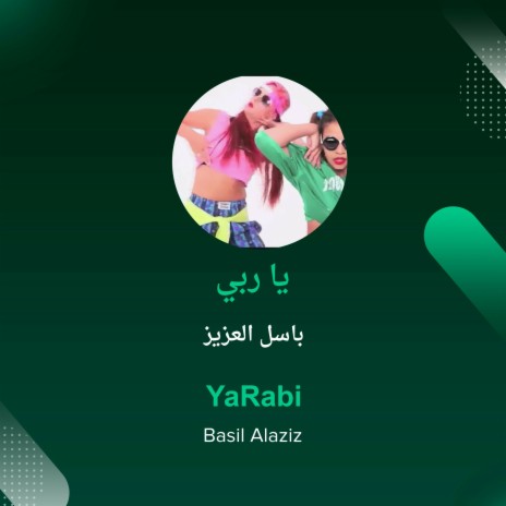 يا ربي | Boomplay Music