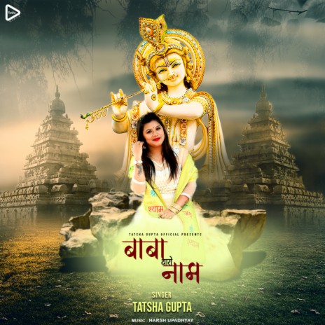 Baba Tharo Naam Bado | Boomplay Music