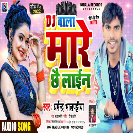 Dj Wala Mare Chhau Lain | Boomplay Music