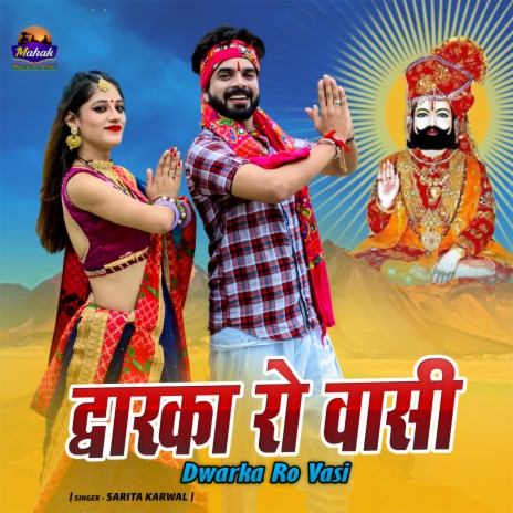 Dwarka Ro Vasi | Boomplay Music