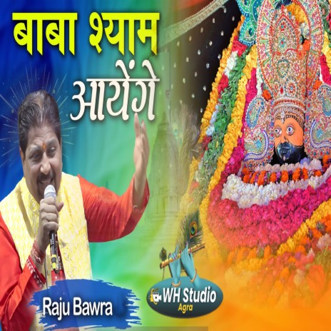 Baba Shyam Aayenge | Boomplay Music