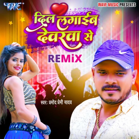 Dil Lagaib Devarwa Se - (Remix) | Boomplay Music