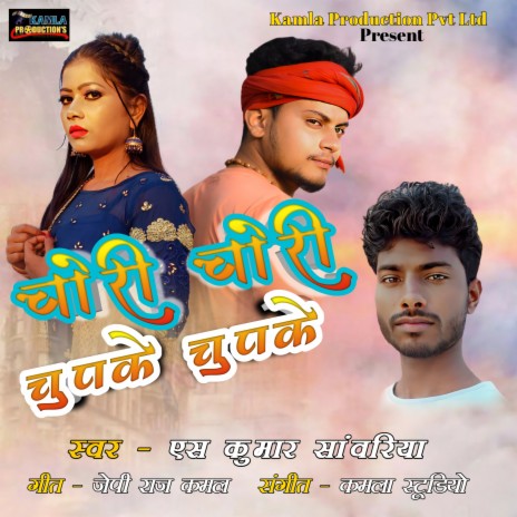 Chori Chori Chupake Chupake (Hindi) | Boomplay Music