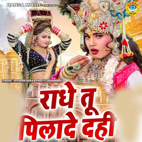 Radhe Tu Pilade Dahi ft. Preeti Choudhary | Boomplay Music