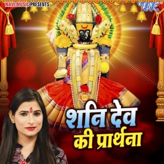 Shani Dev Ki Ptarthna