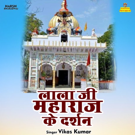 Lala Ji Maharaj Ke Darshan (Hindi) | Boomplay Music