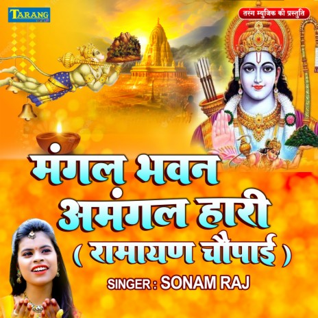 Mangal Bhawan Amangal Hari (Ramayana Chaupai) | Boomplay Music