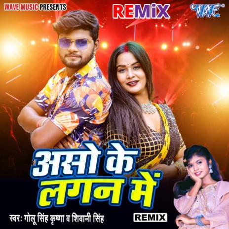 Aso Ke Lagan Me - (Remix) ft. Shivani Singh | Boomplay Music