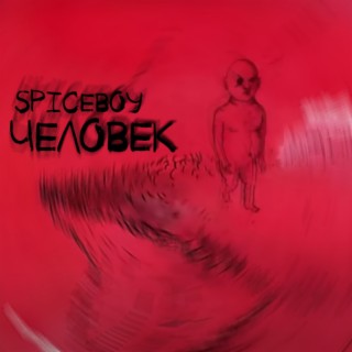 Человек