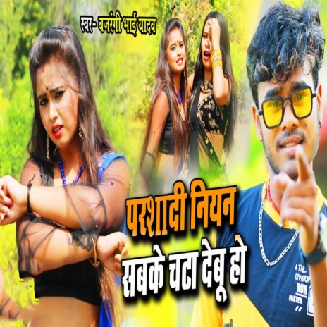 Parsadi Niyan Sabke Chata Debu Ho | Boomplay Music