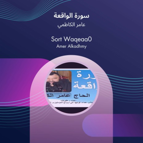 سورة الواقعة | Boomplay Music