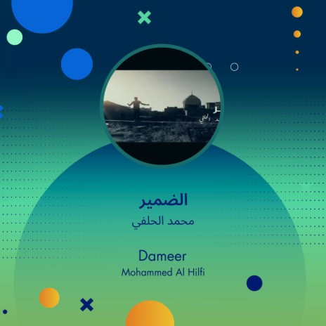 الضمير | Boomplay Music