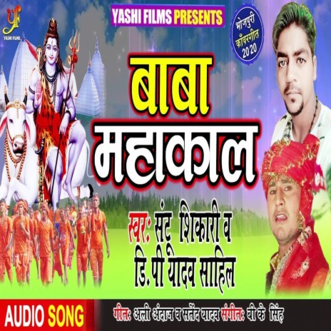 Baba Mahakal ft. Dp Yadav Sahil | Boomplay Music