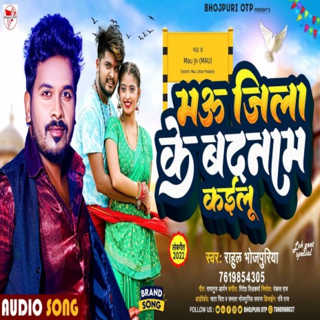 Mau Jila Ke Badnaam Kailu | Boomplay Music