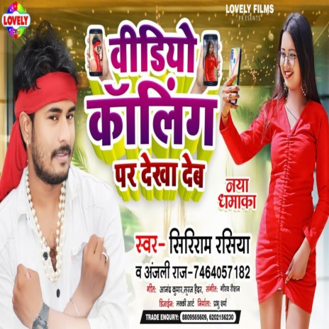 Video Coling Par Dekha Dem (Bhojpuri Song) ft. Anjli Raj | Boomplay Music