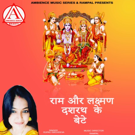 Ram Aur Lakshman Dashrath Ke Bete (ram bhajan) | Boomplay Music