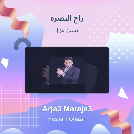 راح البصره | Boomplay Music