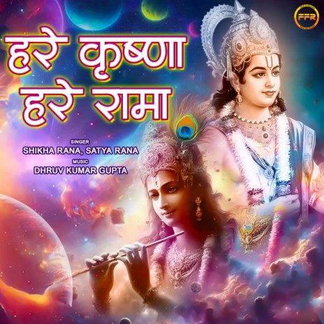 Hare Krishna Hare Rama ft. Satya Rana | Boomplay Music