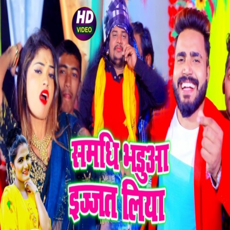 Samdhi Bhadua Ijjat Liya ft. Antra Singh Priyanka