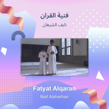 فتية القران | Boomplay Music