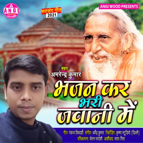 Bhajan Kar Bhari Jawani Me (Hindi Bhjan) | Boomplay Music