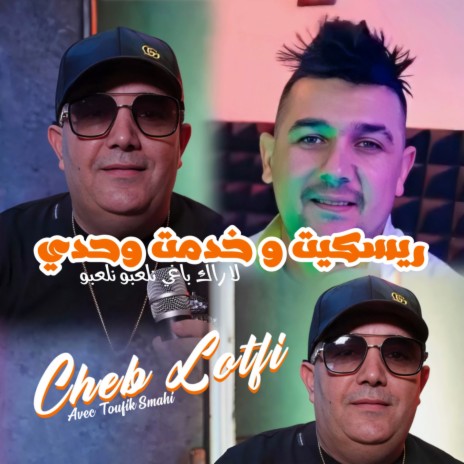 Risquit W Khdemt Wahdi (La Rak baghi Nl3bou Nl3bou) ft. Toufik Smahi | Boomplay Music