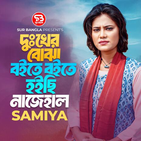 Dukher Bojha Boite Hoichi Najehal | Boomplay Music