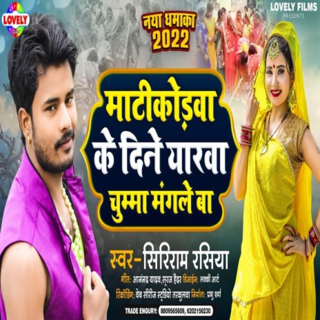 Matikodawa Ke Dine Yarwa Chumma Mangle Ba (Bhojpuri Song) | Boomplay Music