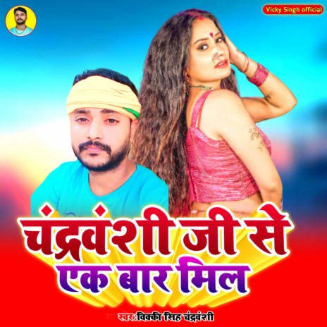 Chandravanshi Ji Se Ak Bar Mil | Boomplay Music