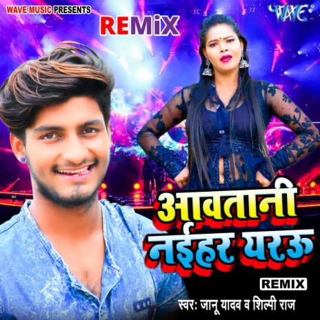 Awatani Naihar Yarau - (Remix) ft. Shilpi Raj | Boomplay Music