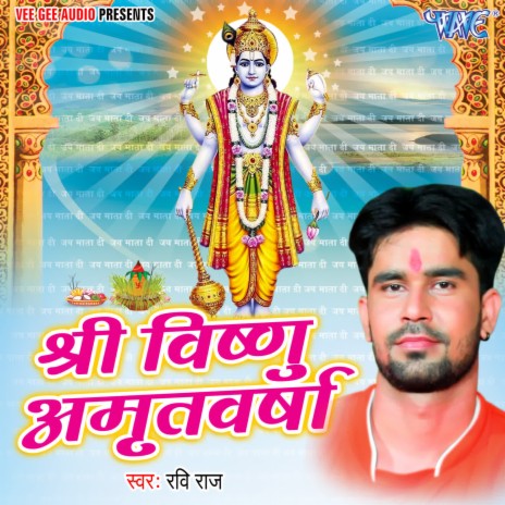 Shri Vishnu Amritvarsha | Boomplay Music