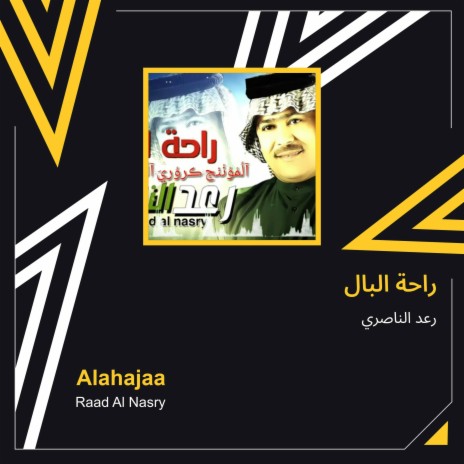 راحة البال | Boomplay Music