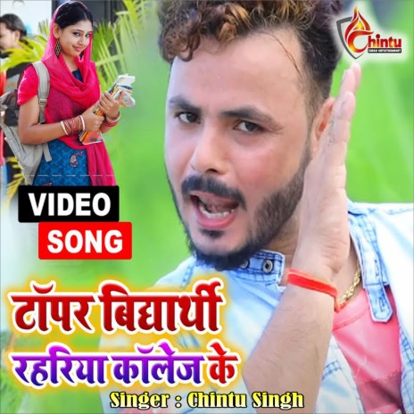 Topper Vidyarthi Rahariya College Ke (Bhojpuri Song) ft. Shilpi Raj