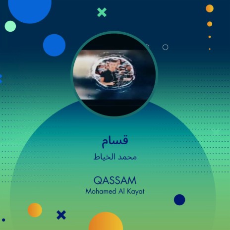 قسام | Boomplay Music