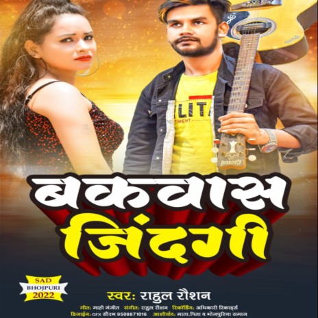 Bakwas Zindagi | Boomplay Music