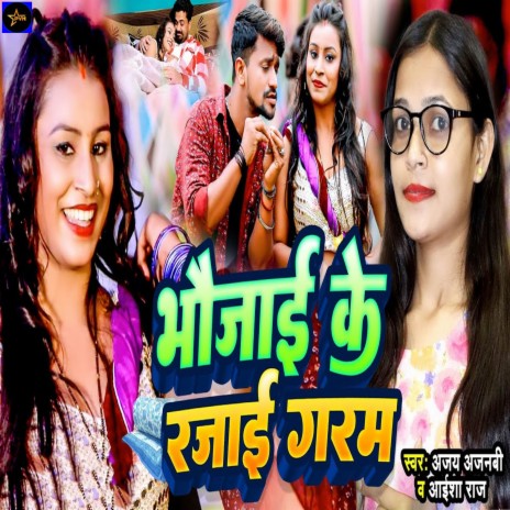 Bhaujai Ke Rajai Garam ft. Aaisha Raj