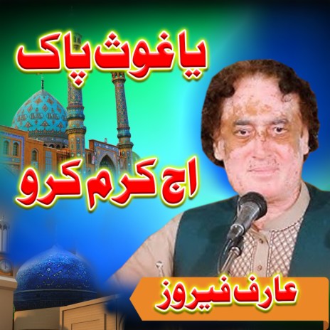 Ya Ghous Pak Aj Karam Karo | Boomplay Music