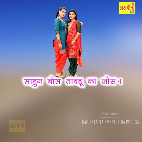 Sahun Boss Tavadu Ka Josh-1 | Boomplay Music