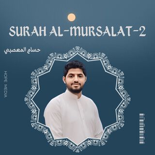 سورة المرسلات-2