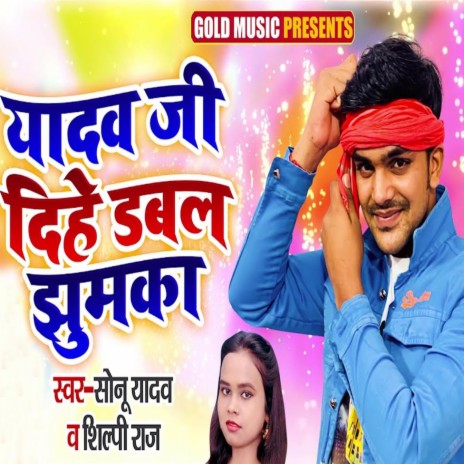 Yadav Ji Dihe Dabal Jhumka ft. Sonu Yadav | Boomplay Music