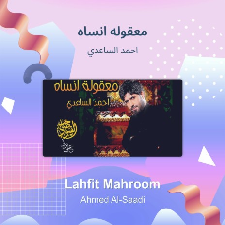 معقوله انساه | Boomplay Music