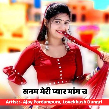 सनम मेरी प्यार मांग च ft. Lovekhush Dungri | Boomplay Music