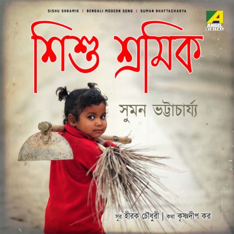 Aankhi Jato Cheye Thake | Boomplay Music