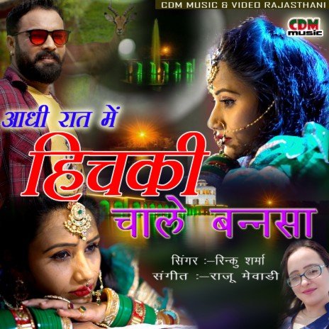 Adhi Rat Me Hichaki Chale Bannasa | Boomplay Music