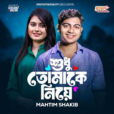 Shudhu Tomake Niye | Boomplay Music