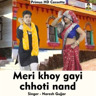 Meri khoy gayi chhoti nand