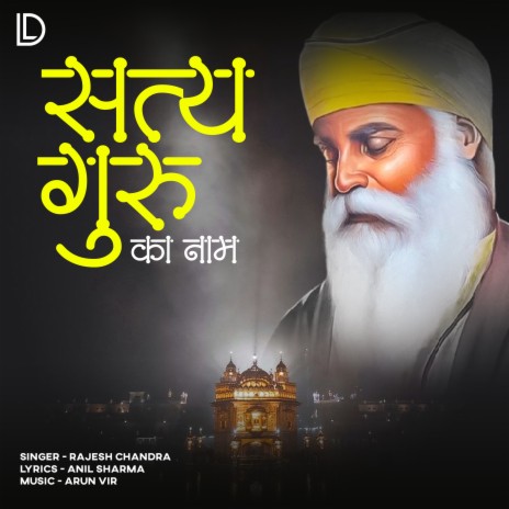 Satya Guru Ka Naam | Boomplay Music